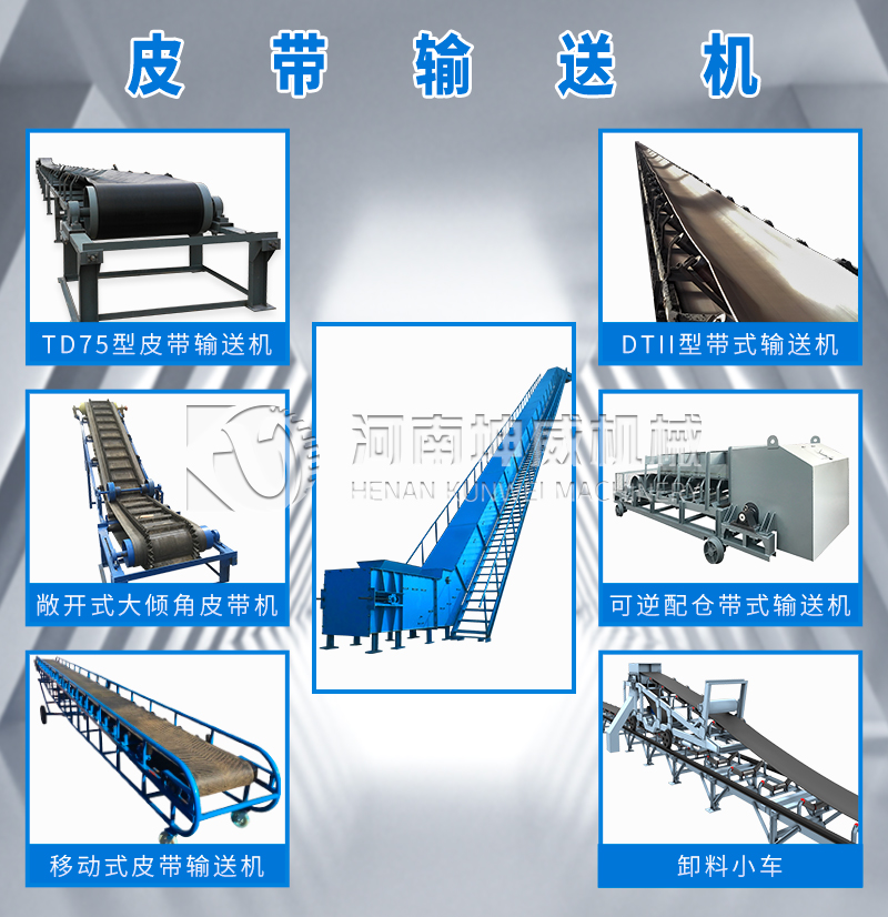 皮帶輸送機(jī)常見的類型報價